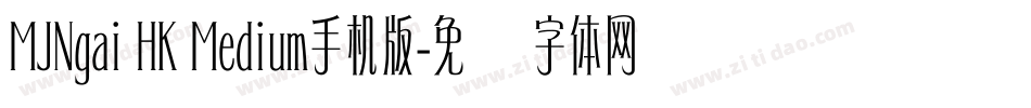 MJNgai HK Medium手机版字体转换
